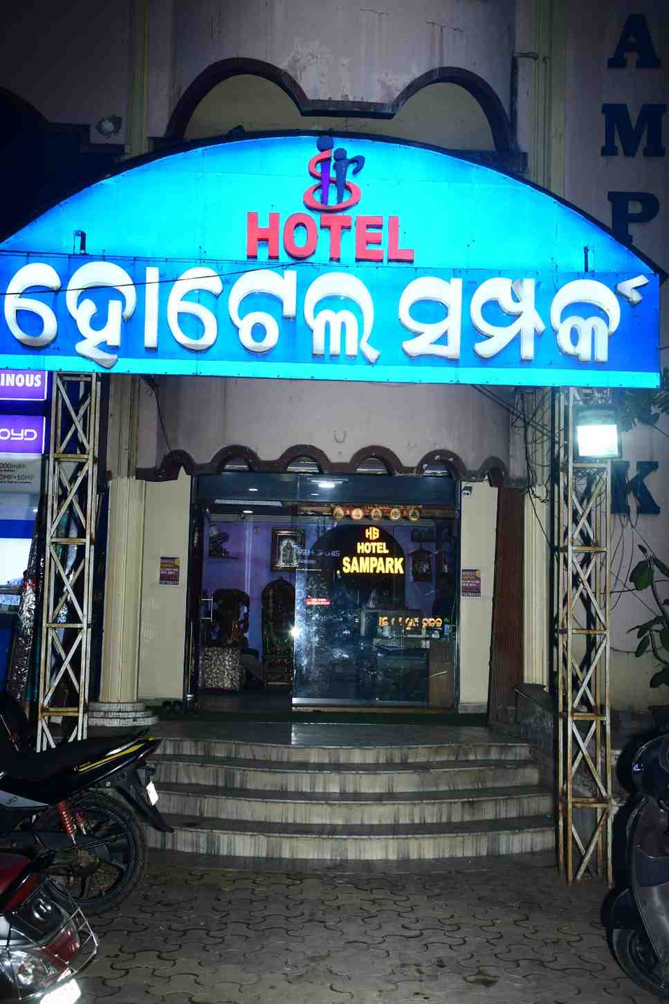 Hotel Sampark Bhadrak - Best Hotel in Bhadrak